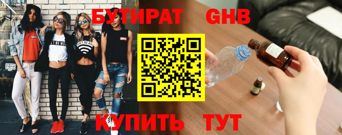 Бутират BDO  Вход с VPN  Грязи 