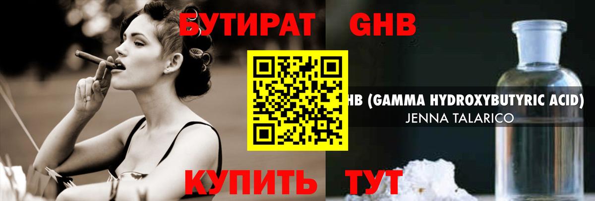 БУТИРАТ GHB Грязи