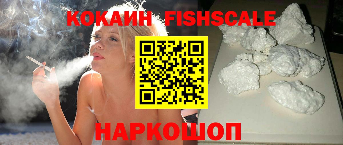 Кокаин Боливия  Вход с VPN  Грязи  Кокаин FishScale 