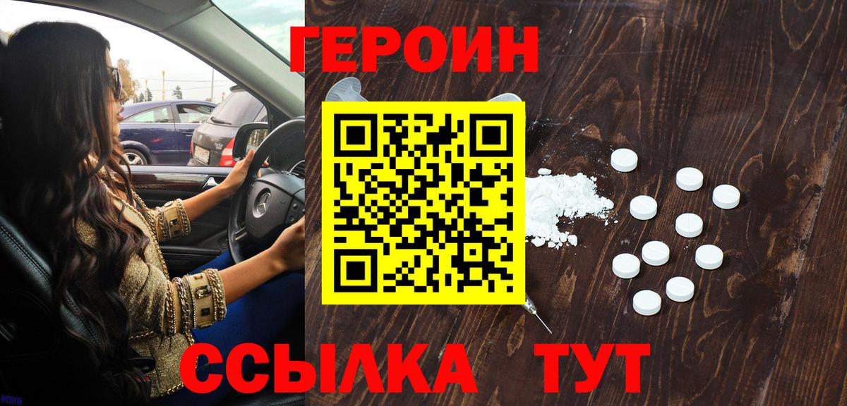 Грязи  ГЕРОИН герыч  Вход с VPN 