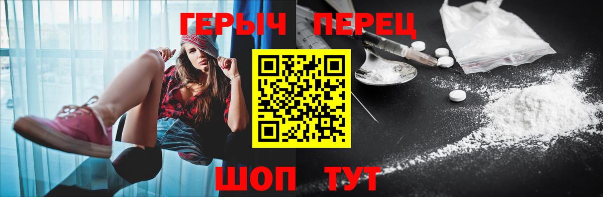 ГЕРОИН герыч Грязи