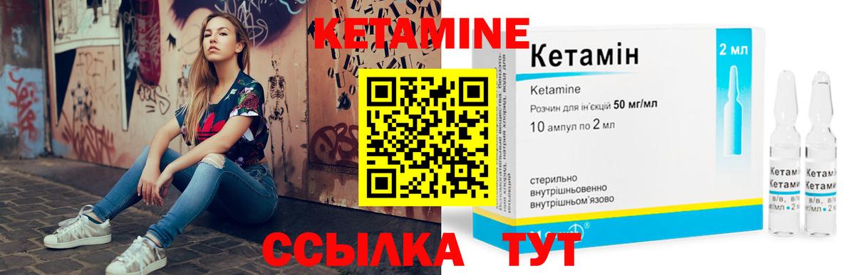КЕТАМИН VHQ Грязи