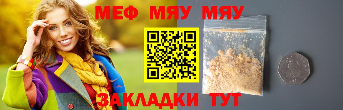 Мефедрон  Грязи
