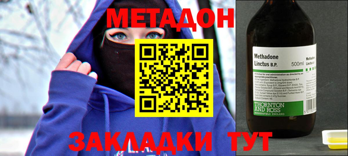 Метадон кристалл  Вход с VPN  Грязи 